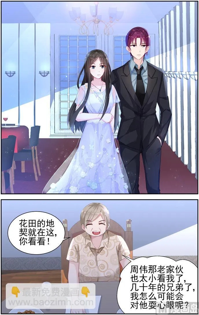 第39话 花海 第8页