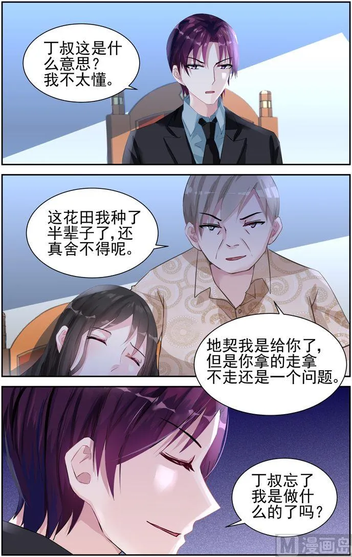 第40话 罂粟 第5页