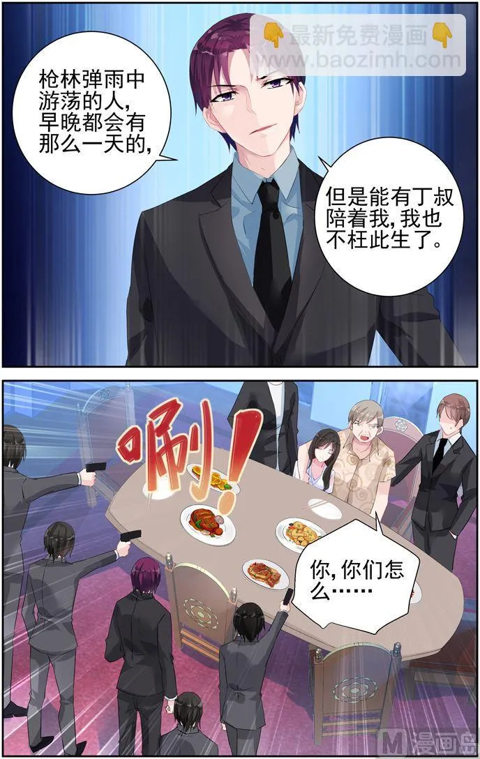 第40话 罂粟 第6页