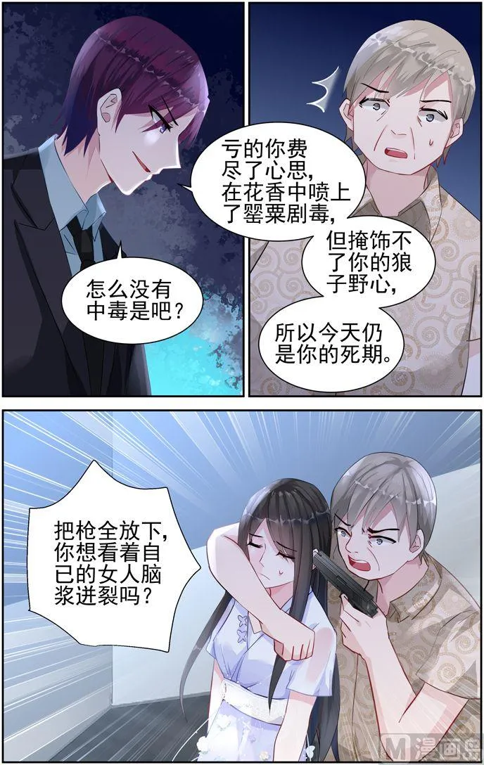 第40话 罂粟 第7页