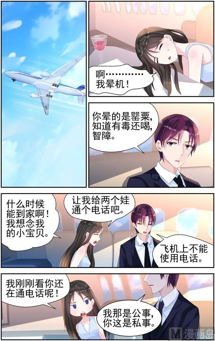 第41话 回程 第4页