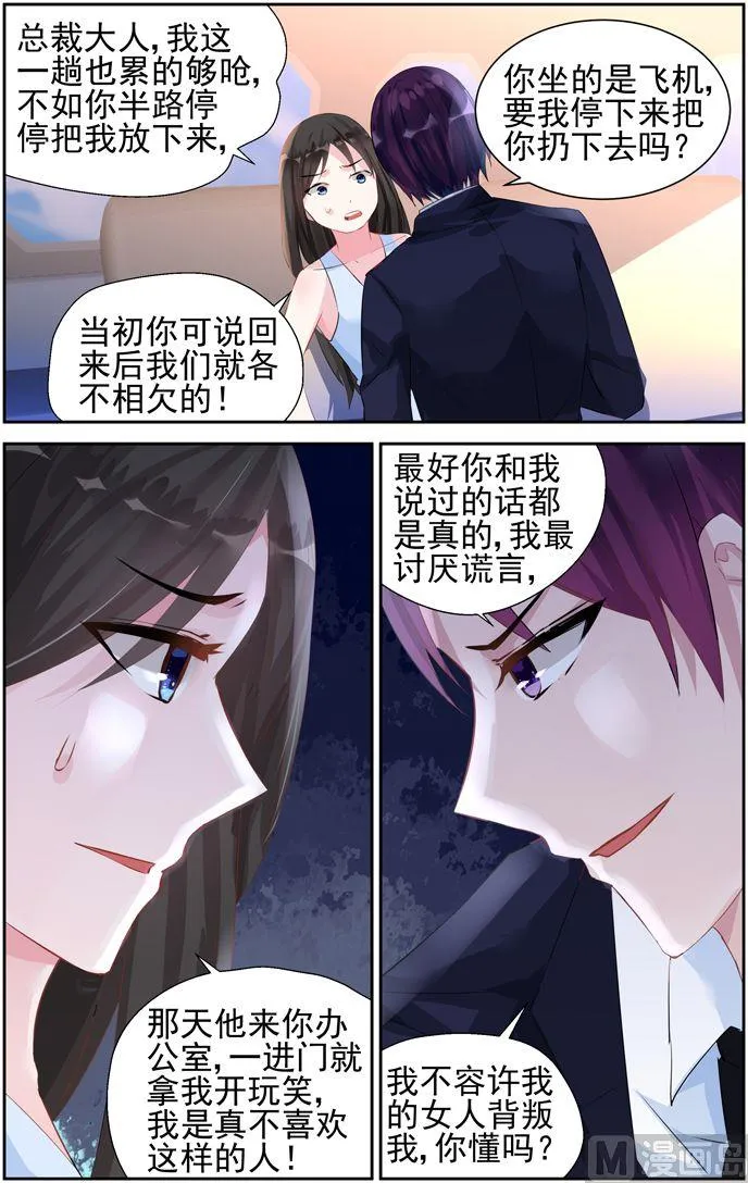 第41话 回程 第7页