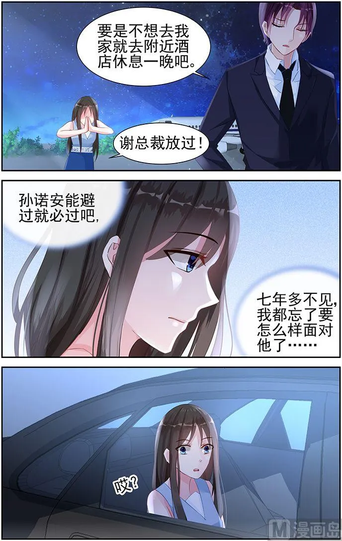 第42话 七年前 第2页