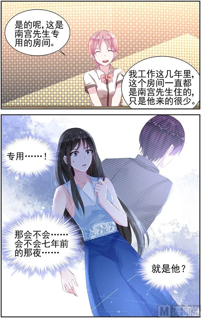 第42话 七年前 第5页