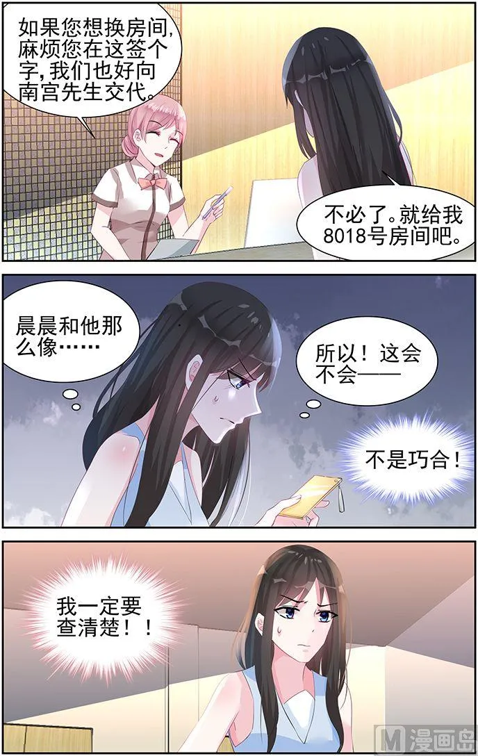 第42话 七年前 第6页