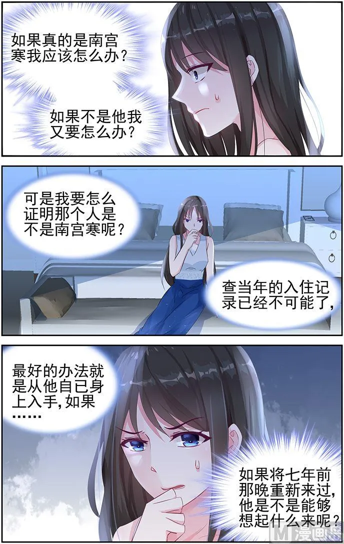第42话 七年前 第8页