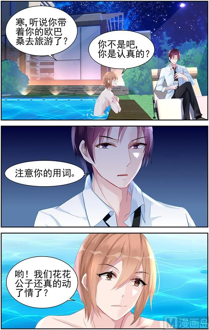 第43话 小心思 第2页