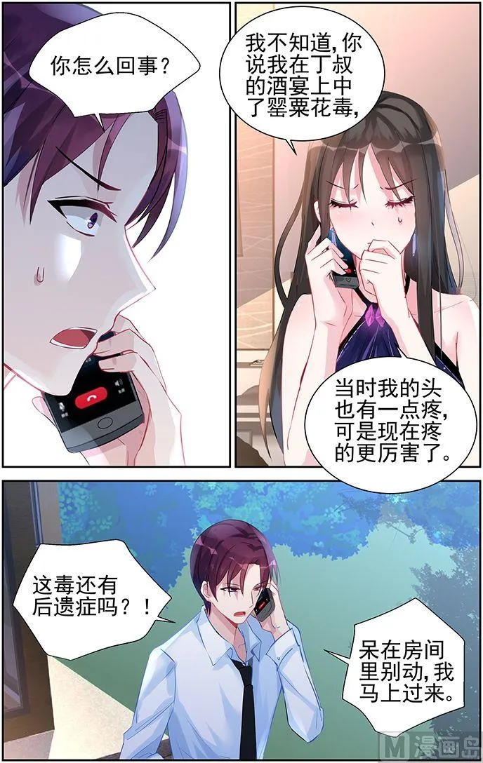 第43话 小心思 第5页