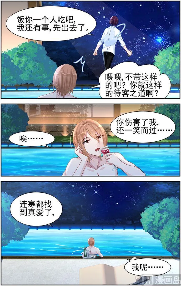 第43话 小心思 第6页