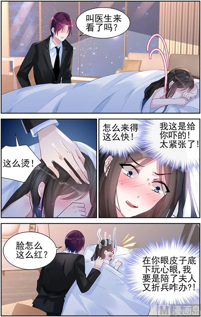 第43话 小心思 第8页