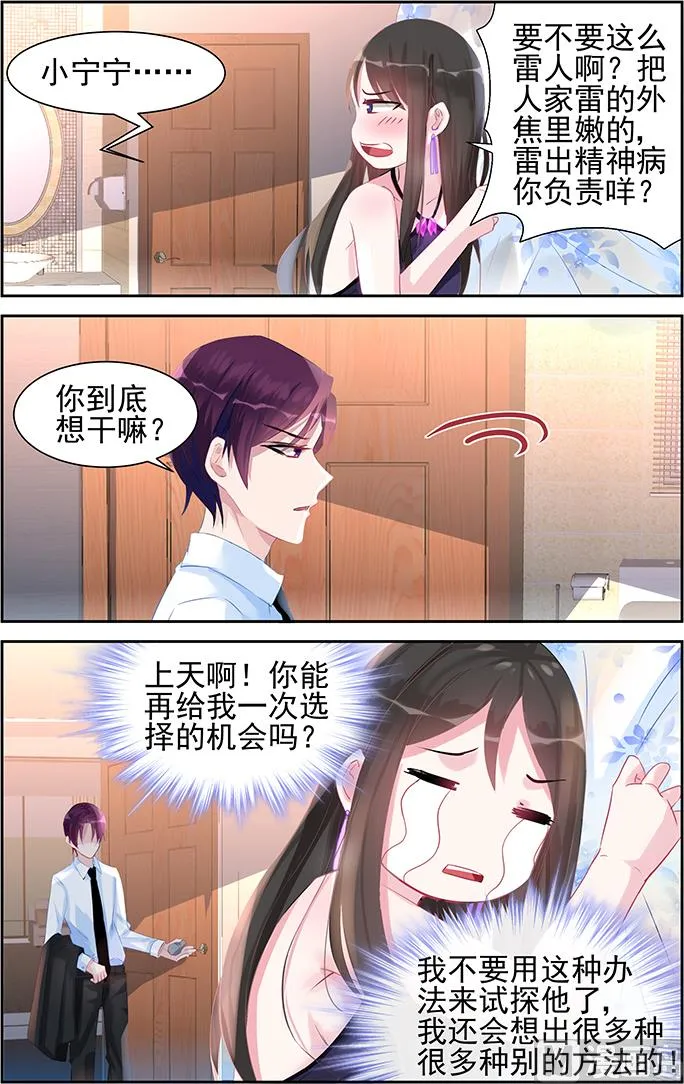 第44话 试探 第3页