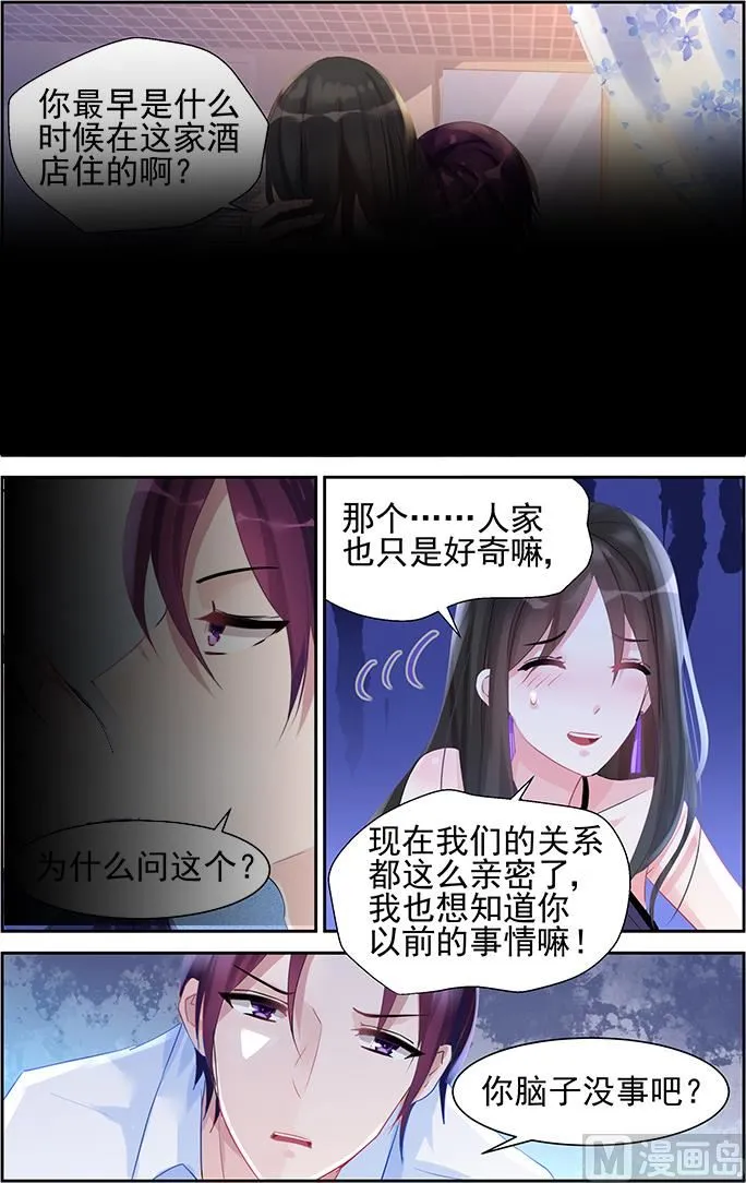 第44话 试探 第7页