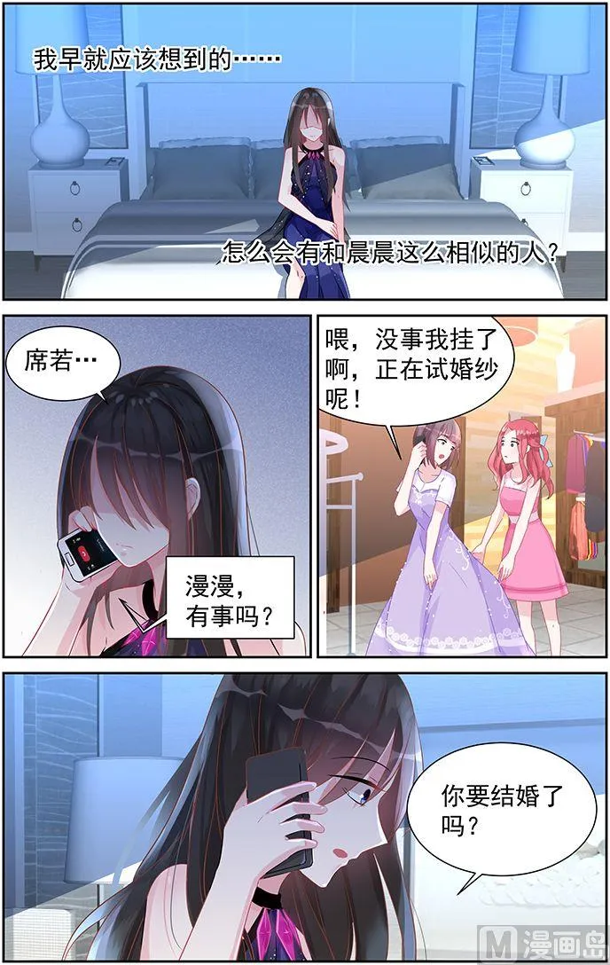 第46话 找到孩子爸爸了 第2页