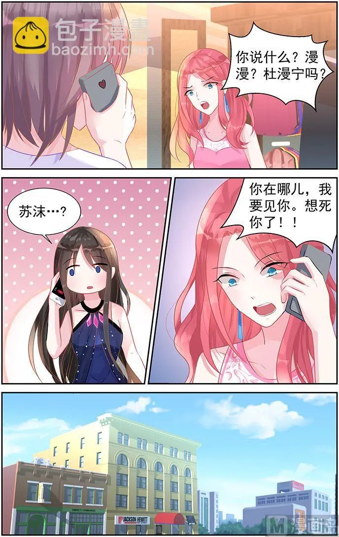 第46话 找到孩子爸爸了 第3页
