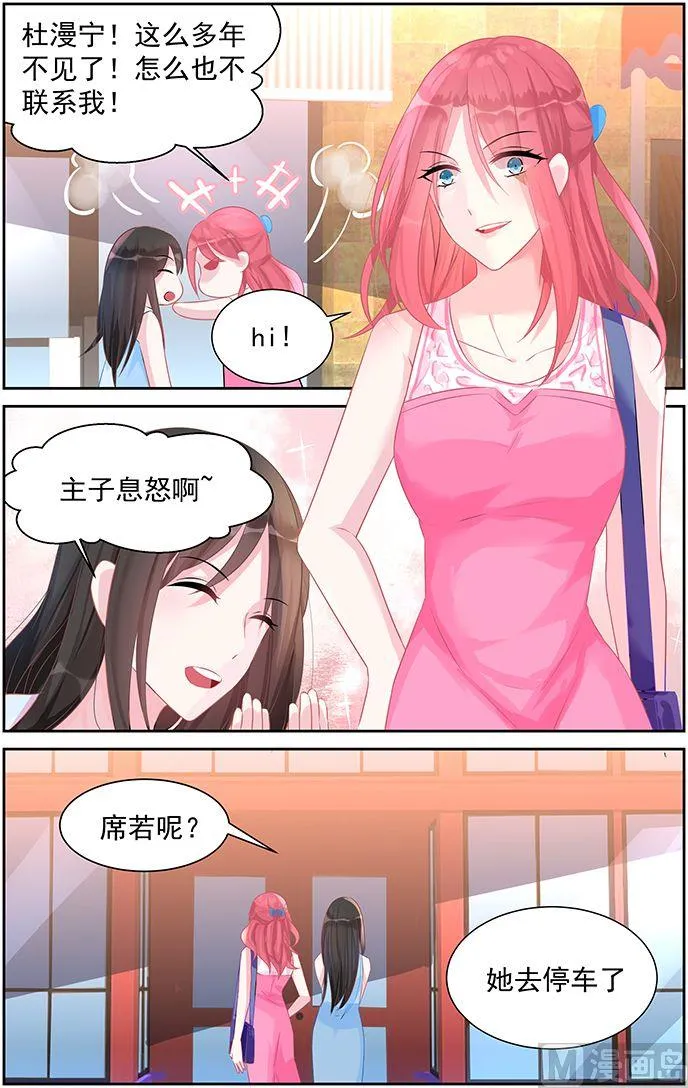 第46话 找到孩子爸爸了 第4页