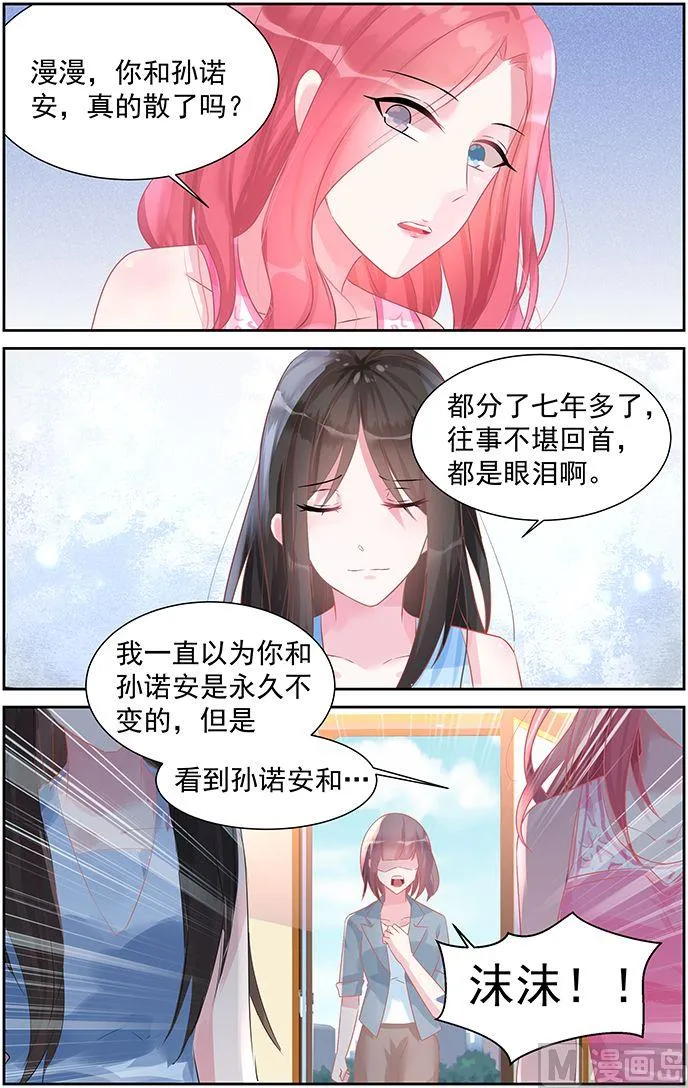 第46话 找到孩子爸爸了 第5页