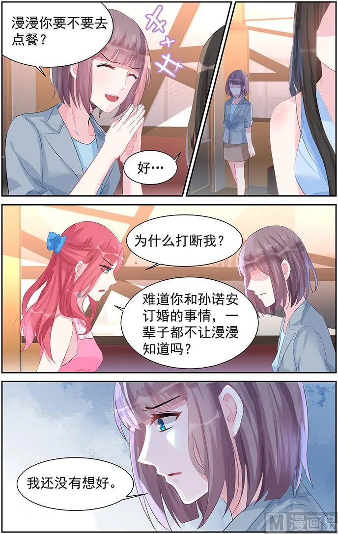 第46话 找到孩子爸爸了 第6页