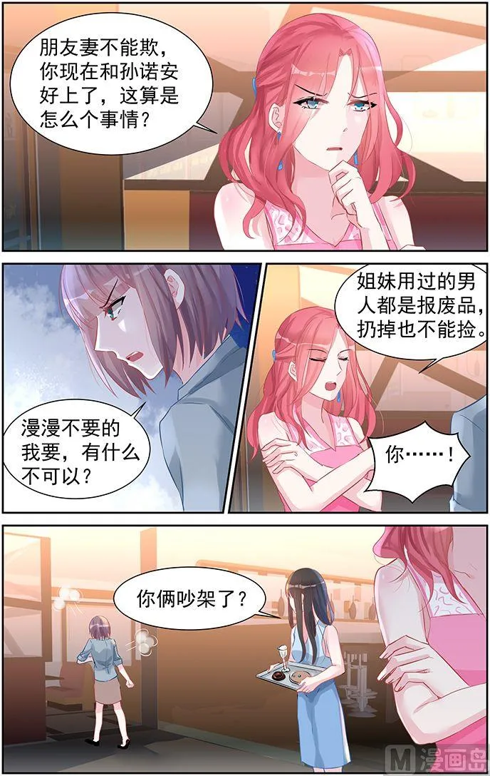 第46话 找到孩子爸爸了 第7页