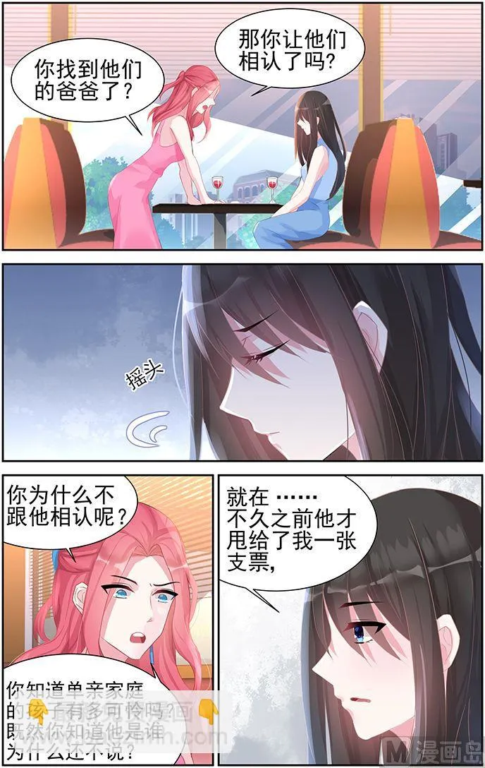 第47话 不想看到你 第2页