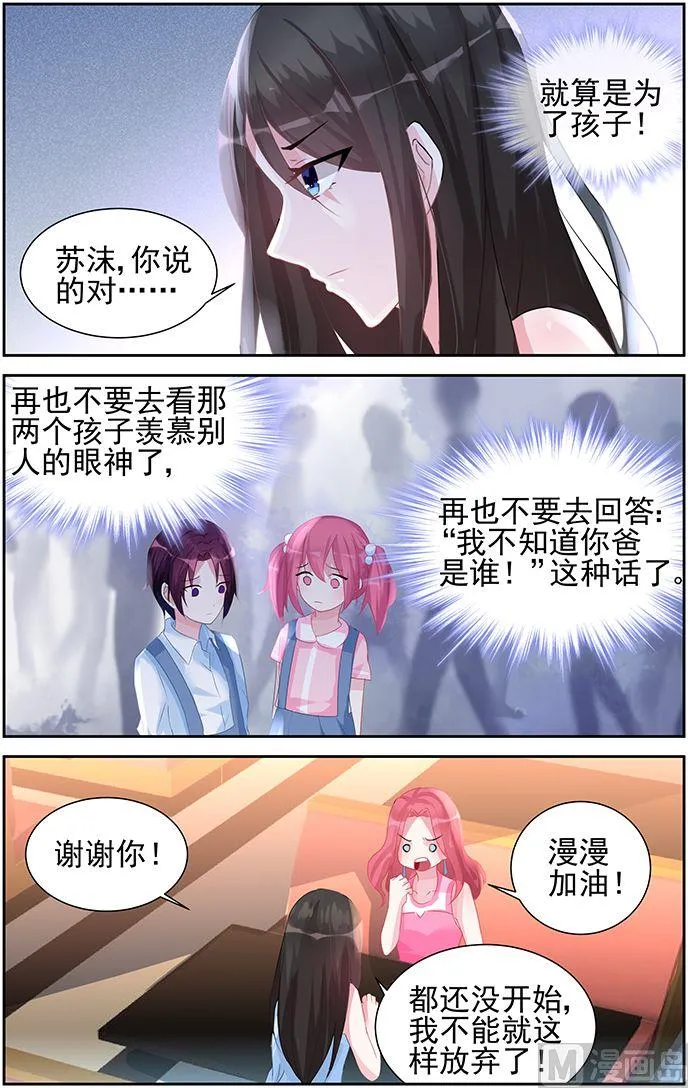 第47话 不想看到你 第4页