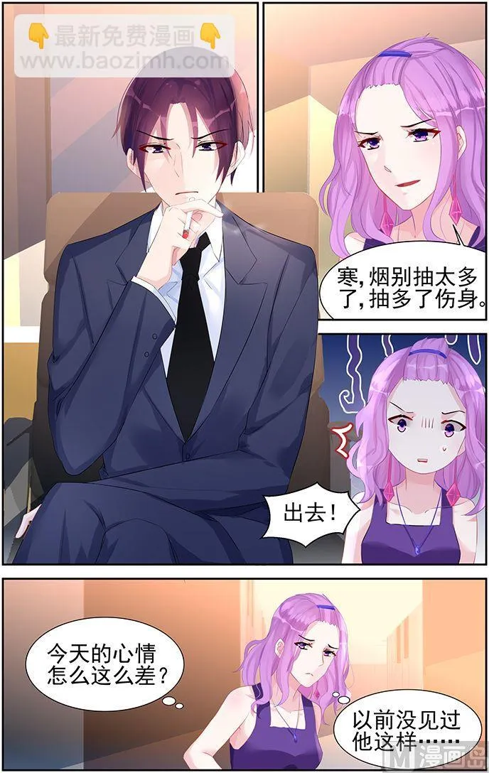 第47话 不想看到你 第5页