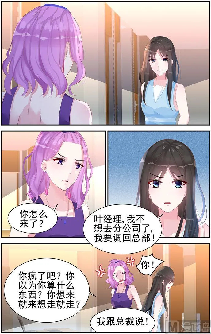 第47话 不想看到你 第6页