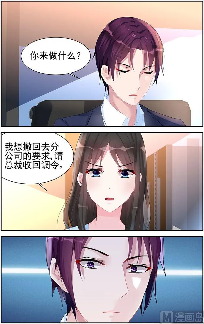 第47话 不想看到你 第8页