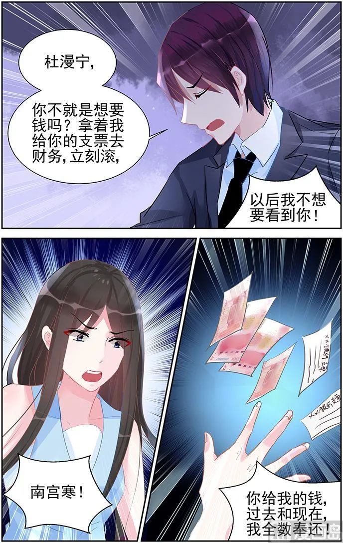 第47话 不想看到你 第9页