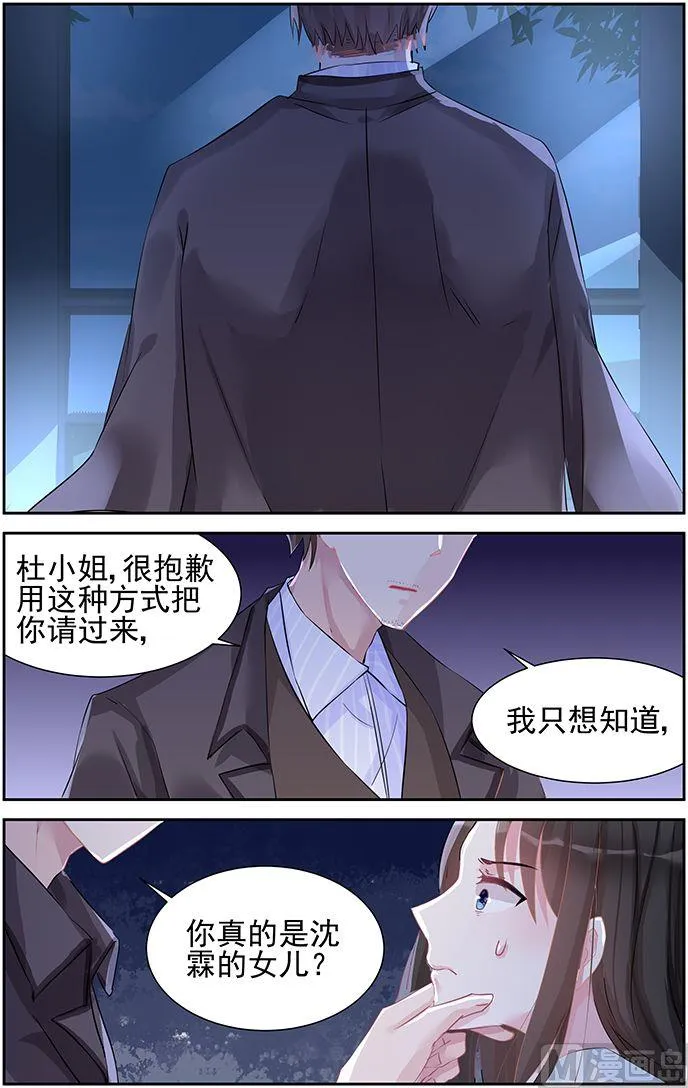 第49话 南宫寒的女人？ 第6页