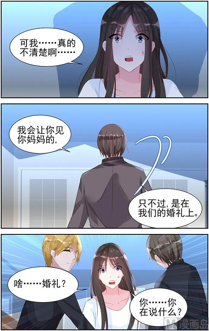 第50话 身份尊贵？ 第3页