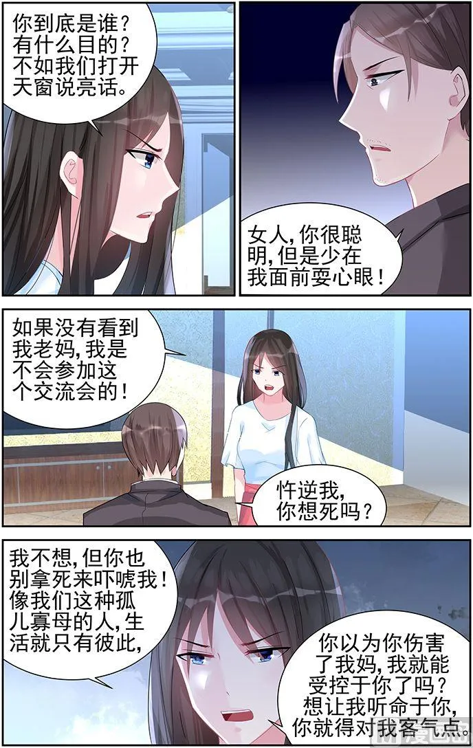 第50话 身份尊贵？ 第7页