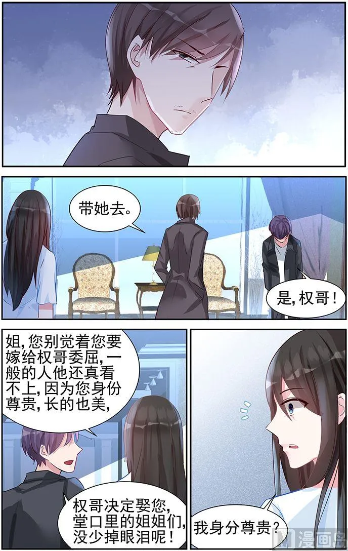第50话 身份尊贵？ 第8页