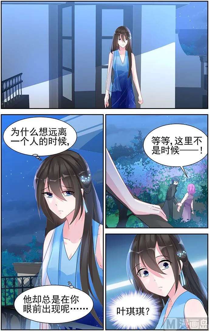 第53话 做我的女人 第3页
