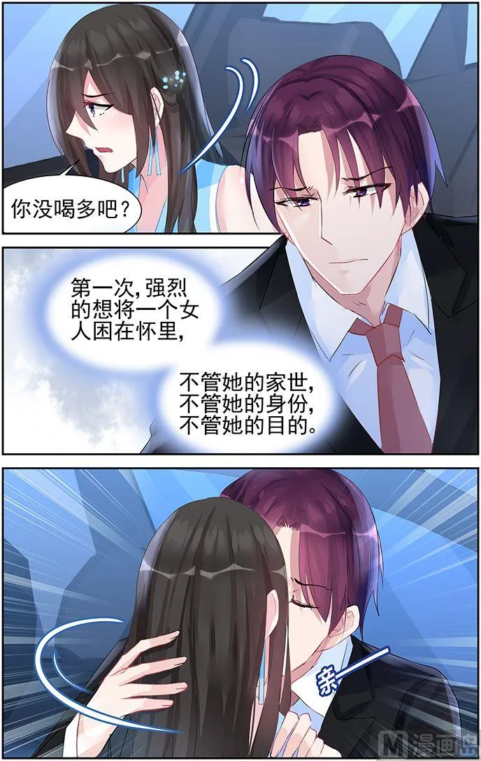 第53话 做我的女人 第7页