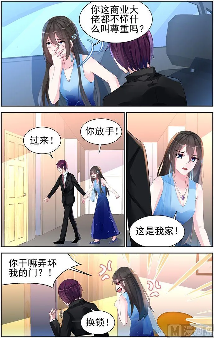 第53话 做我的女人 第8页