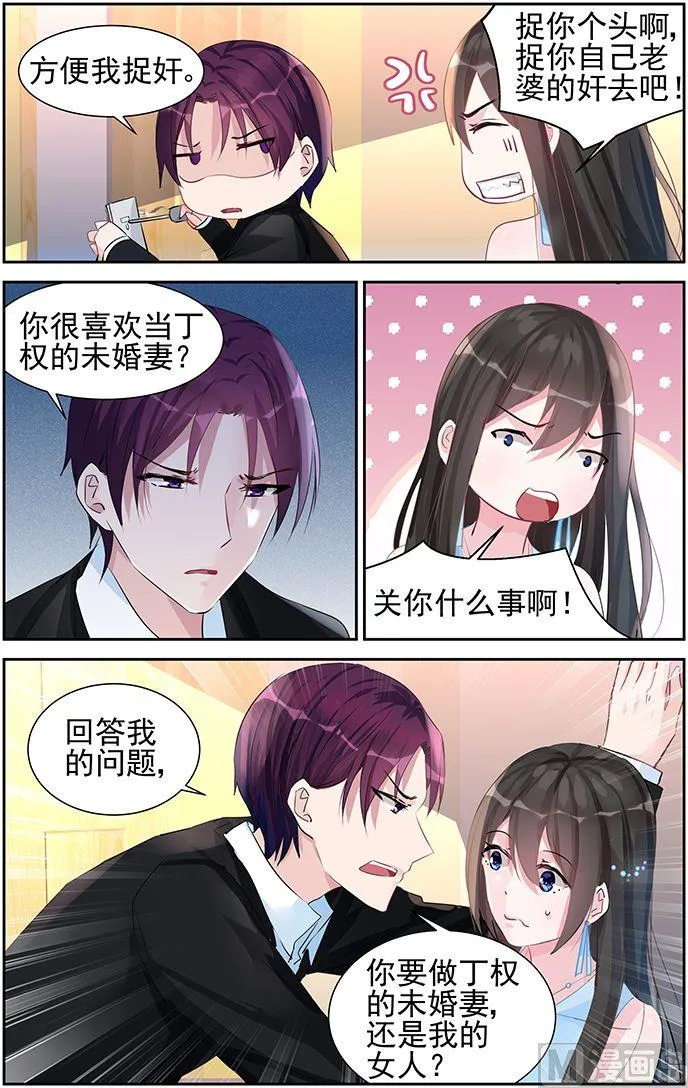 第53话 做我的女人 第9页