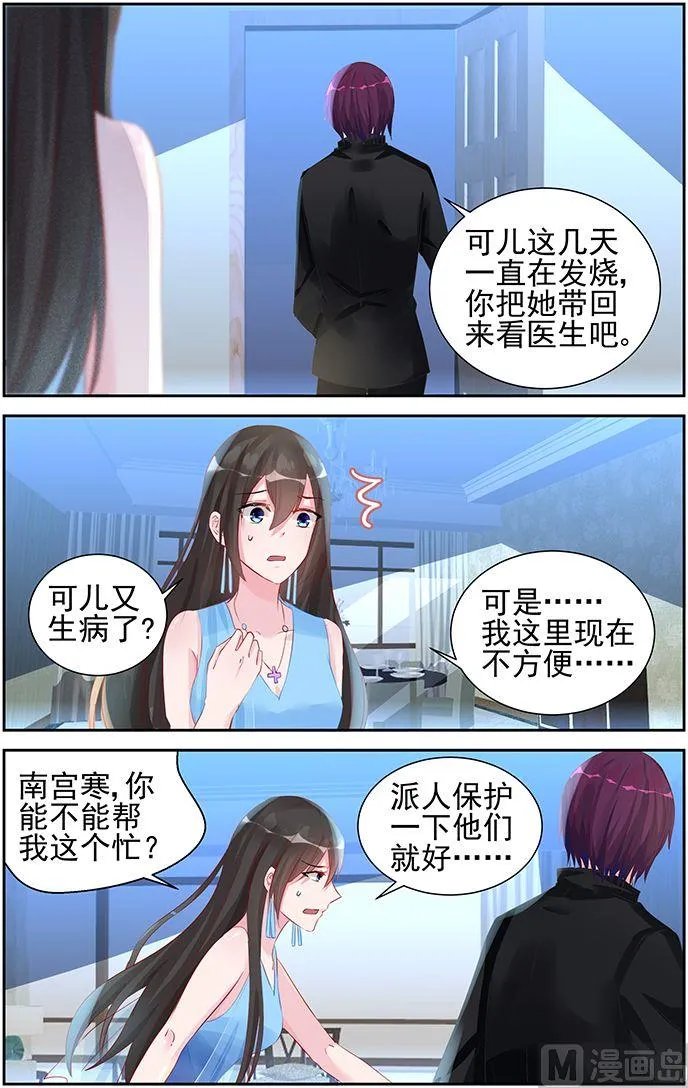 第54话 我拒绝 第6页