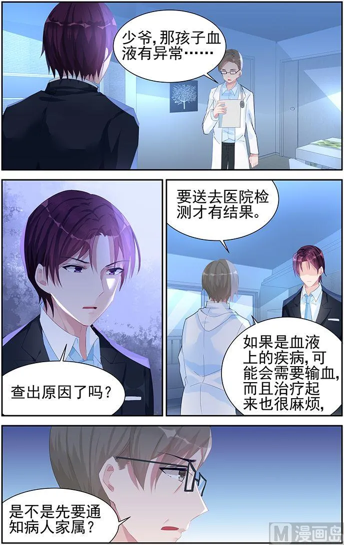 第56话 登记？ 第2页