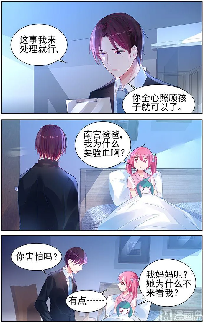 第56话 登记？ 第3页