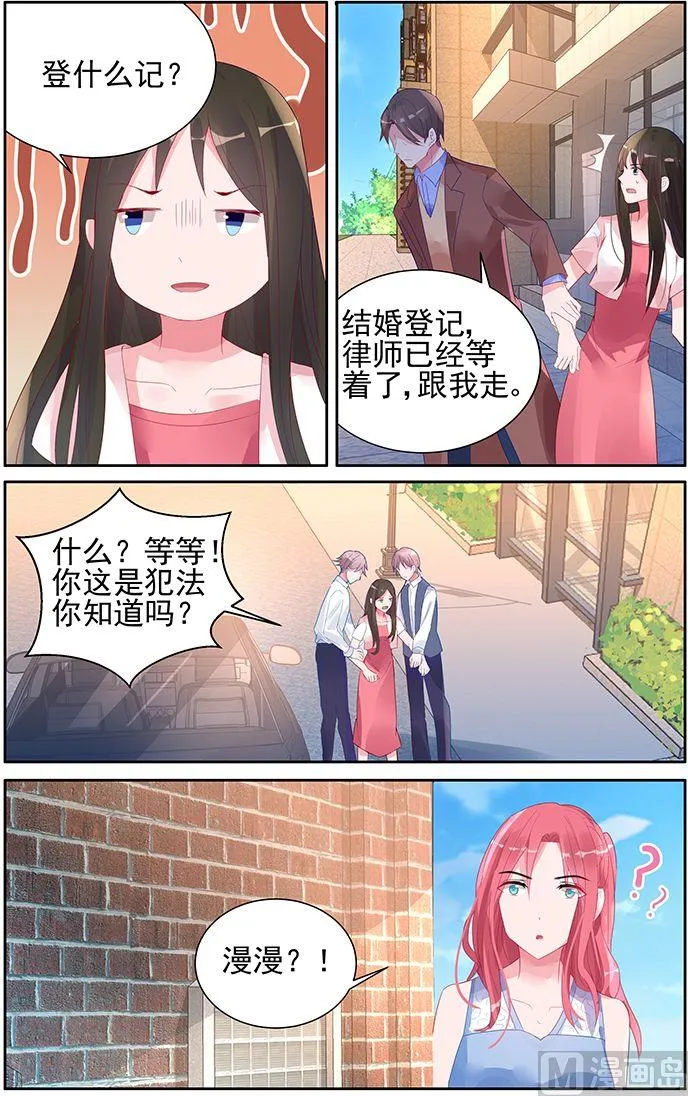 第56话 登记？ 第7页