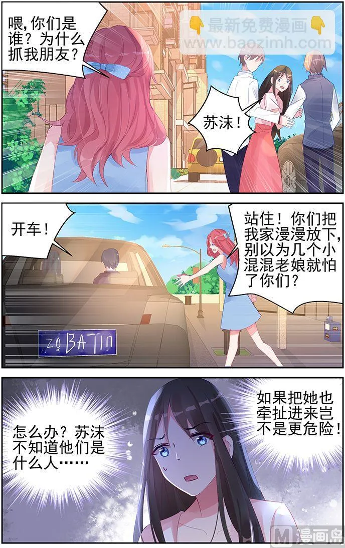 第56话 登记？ 第8页