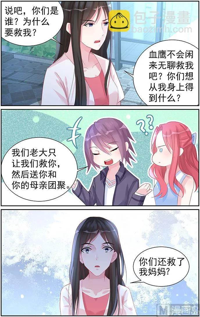 第57话 抢夺 第7页