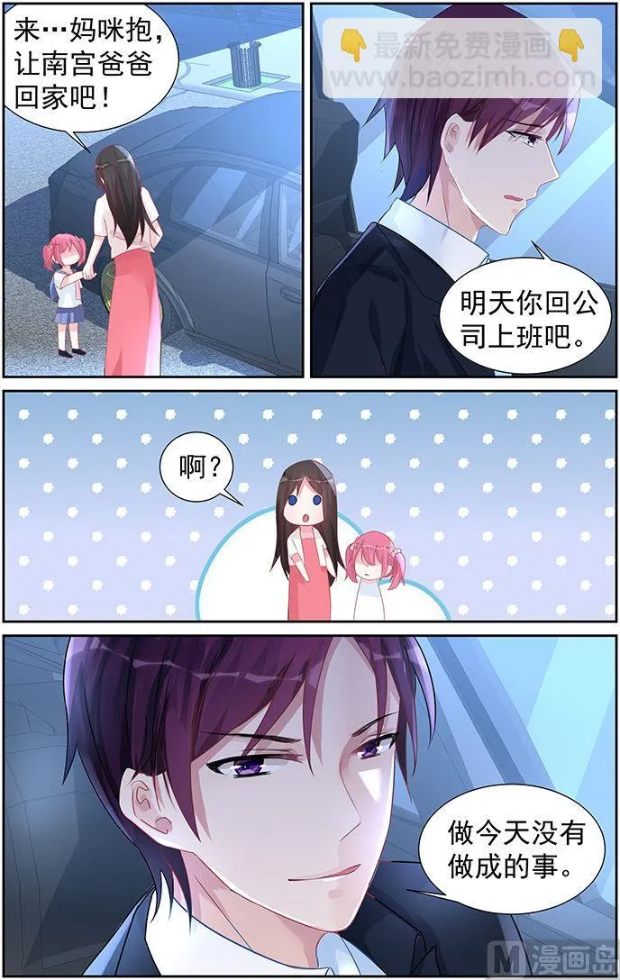 第59话 我的男人！ 第6页