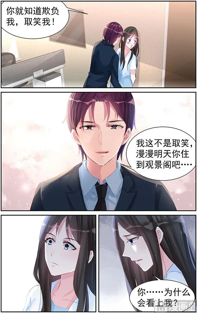 第60话 注定的劫 第3页