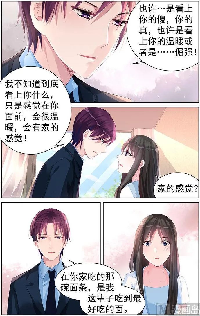 第60话 注定的劫 第4页