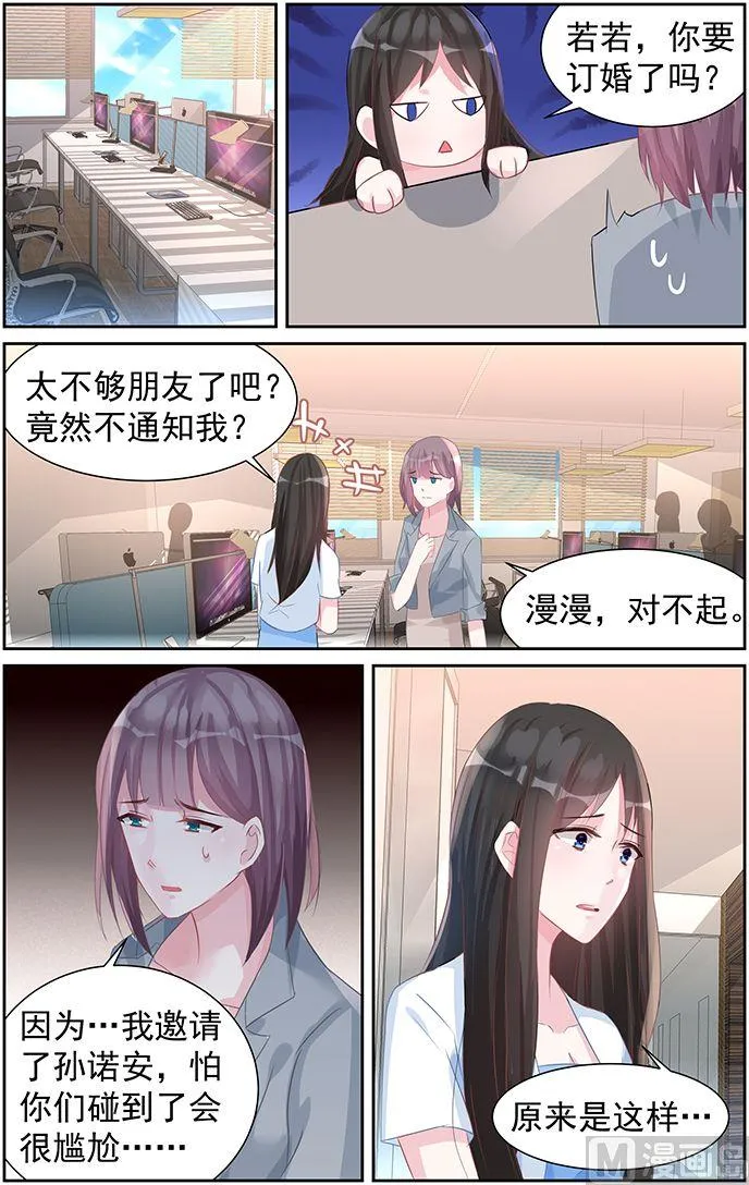 第60话 注定的劫 第6页