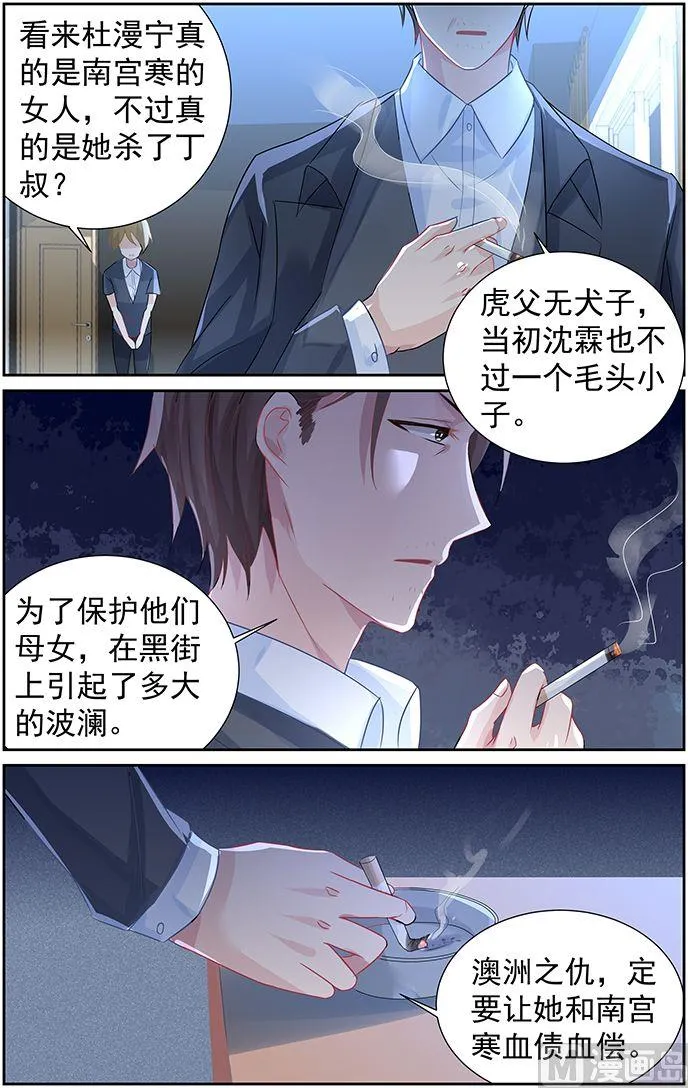 第61话 你引起了我的注意 第5页