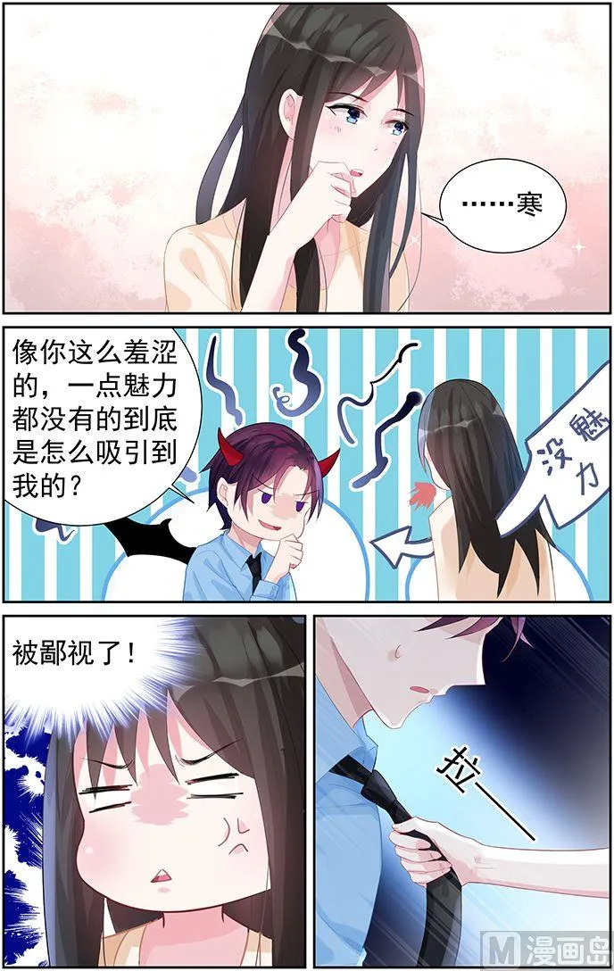第61话 你引起了我的注意 第7页