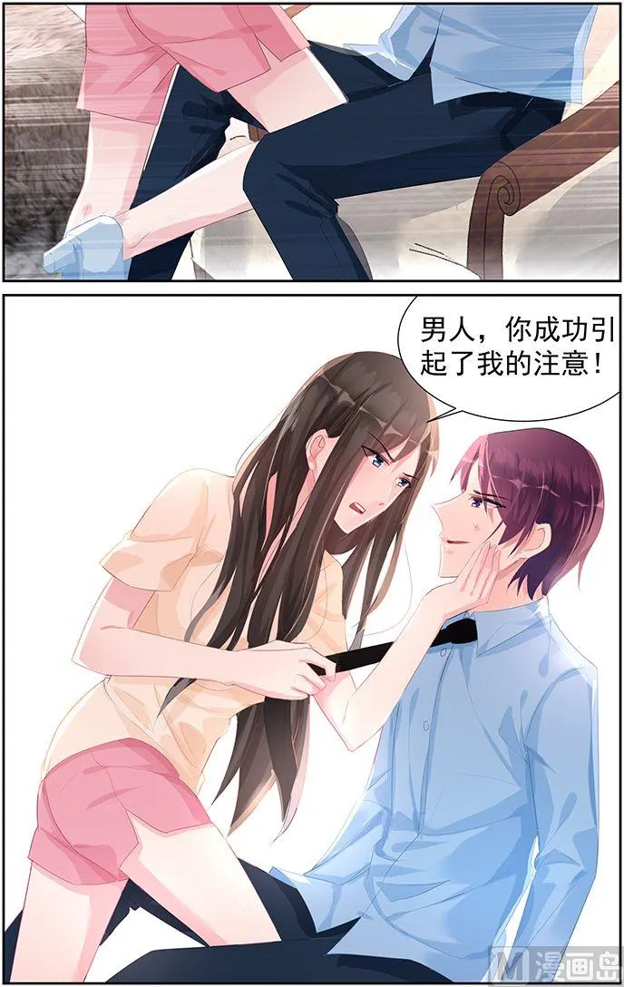 第61话 你引起了我的注意 第8页