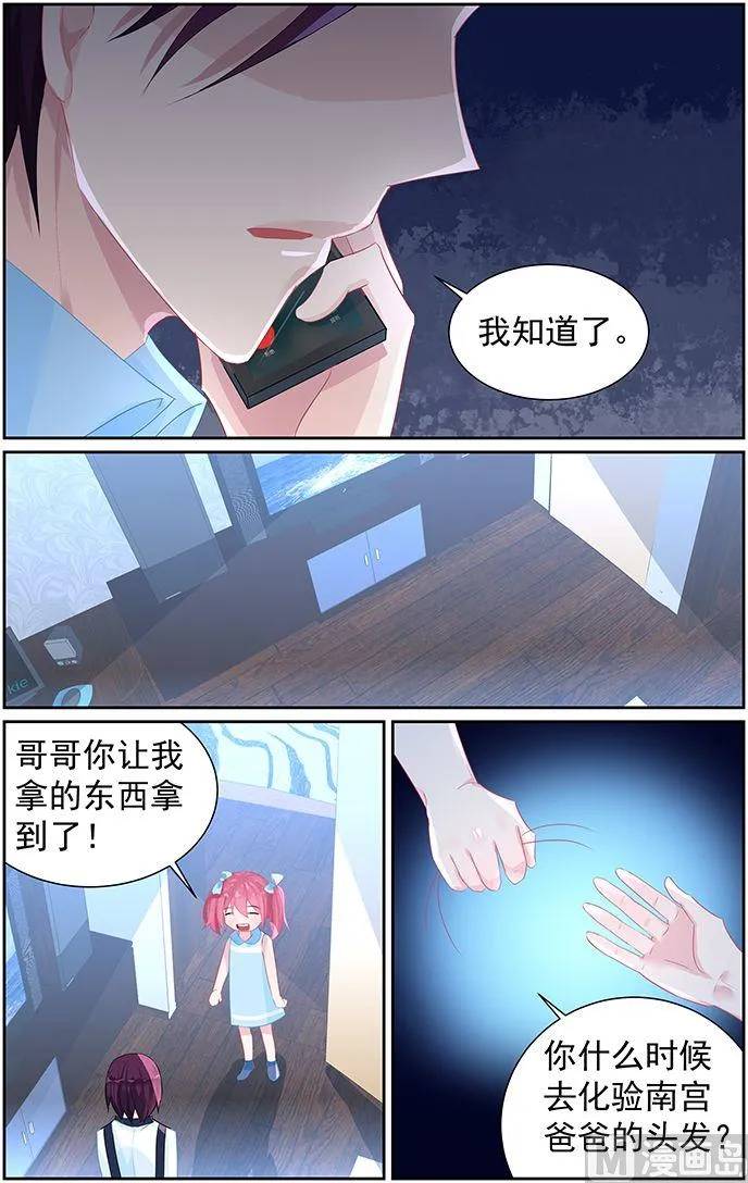 第62话 又被打扰 第6页